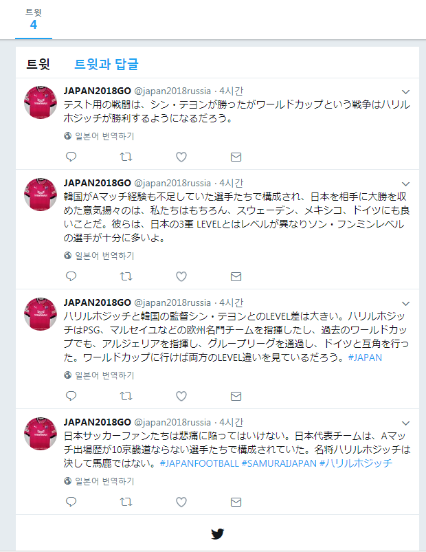 일본 네티즌, 한일전후 냉정한 분석이라고 올라온 글이 조작인 이유 | 인스티즈