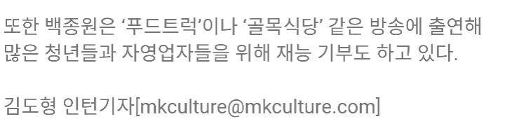 출연료도 안받으면서 재능기부 하는 백종원 | 인스티즈