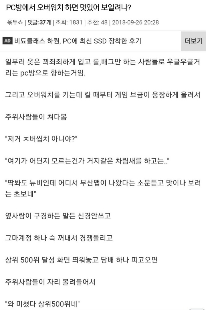 PC방에서 오버워치를 하면 벌어지는 일.TXT | 인스티즈