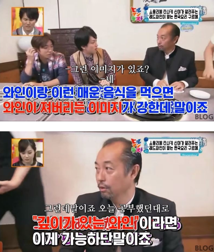 레드와인에 어울리는 한국 요리를 알려주는 일본 예능 방송 | 인스티즈