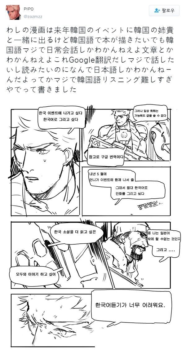 한국어로 만화를 그리고 싶은 일본인 | 인스티즈