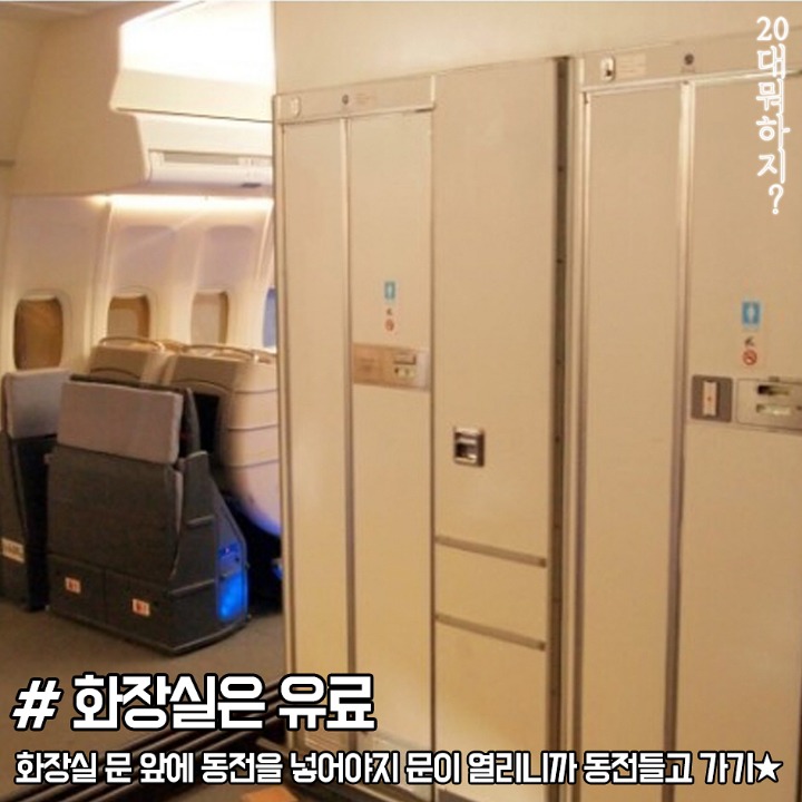 비행기 처음타는 분들이 알아야할 비행기에티켓 | 인스티즈
