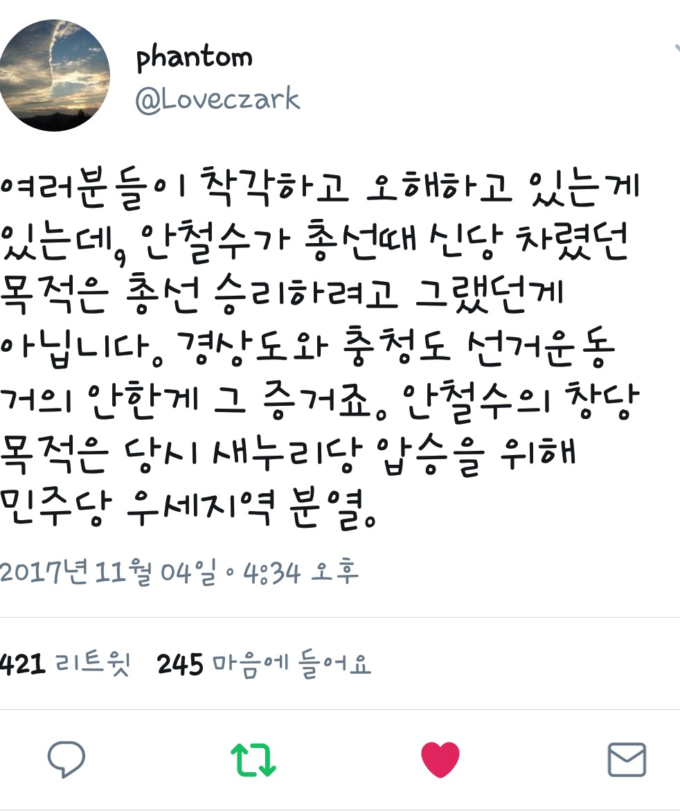 안철수가 국민의당 창당한 이유 | 인스티즈