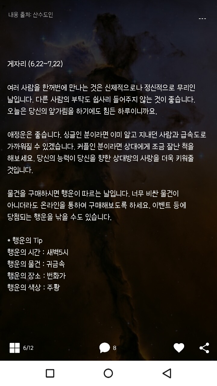 미리보는 산수도인 3월 17일 운세 | 인스티즈