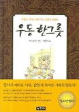 우동한그릇 이미지
