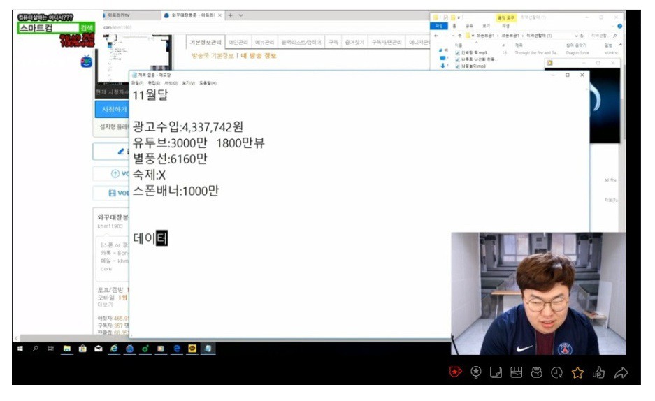 아프리카tv 와꾸대장봉준 11월 한달 수입 인증.jpg | 인스티즈