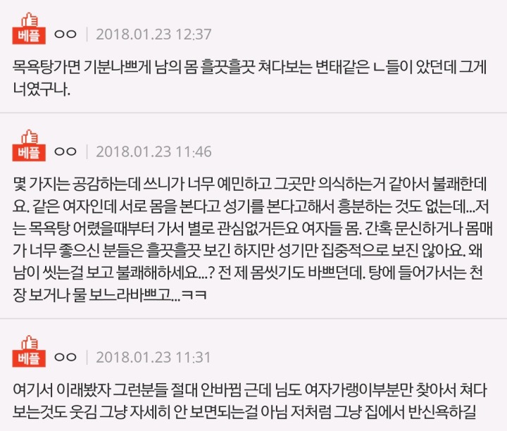 목욕탕에서 몸좀 가려서 남의 눈도 신경 좀 써주세요 | 인스티즈