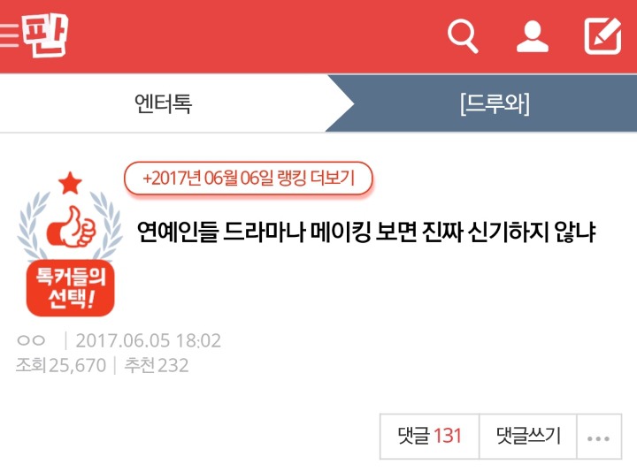 연예인들 드라마나 메이킹 보면 진짜 신기하지 않니 | 인스티즈
