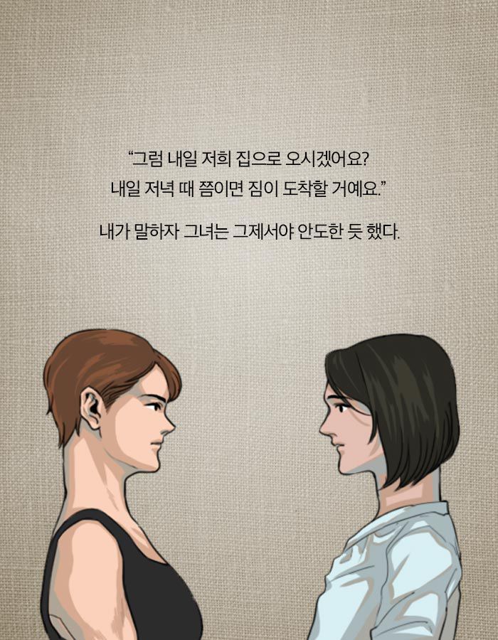 [책소개] 그녀가 내 남자친구의 유품을 훔친 이유 | 인스티즈