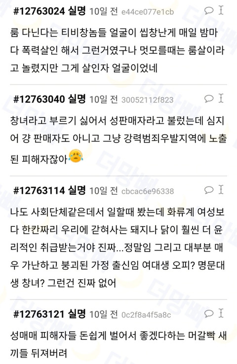 성매매여성의 인권이 여성인권현실상을 보여준다(노르딕모델의 필요성) | 인스티즈