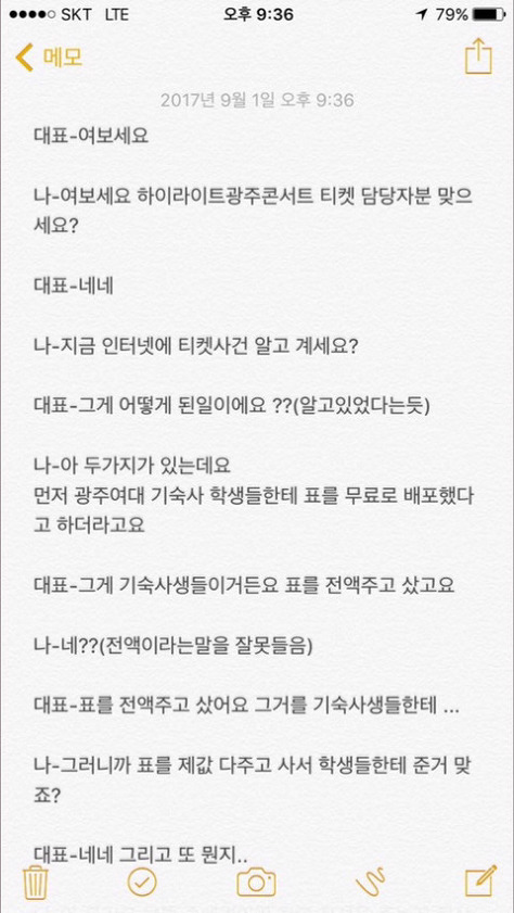 어느 한 아이돌 광주 콘서트에서 몇몇 관람객들의 좋지않은 태도와 주최측의 만행과 무책임한 태도 | 인스티즈