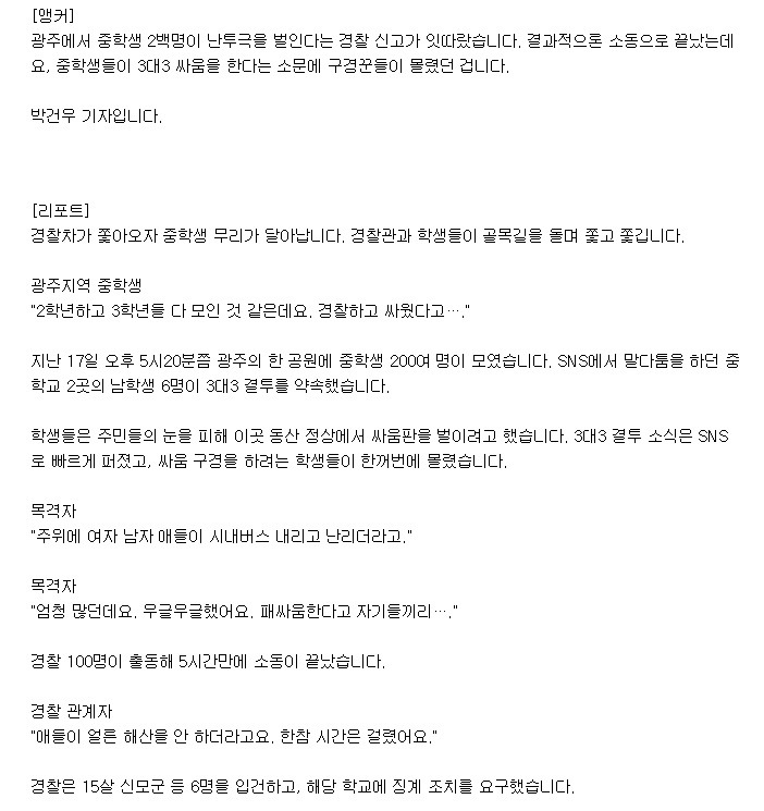 중학생 200명 패싸움 소동+추가 | 인스티즈