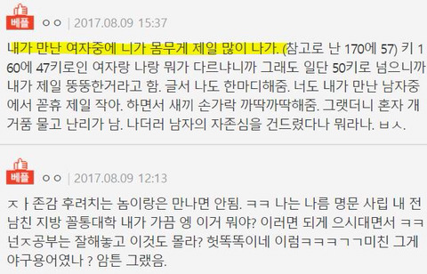 형님들이 연인에게 들었던 자존감 바닥을 친 말은? | 인스티즈