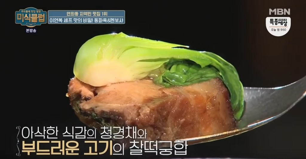 동파육 맛있게 먹는 방법 | 인스티즈