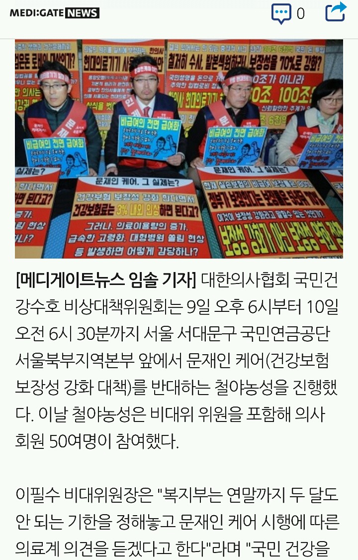 문재인케어 반대집회 주도한 최대집=태극기혁명 공동대표 실화니??? | 인스티즈