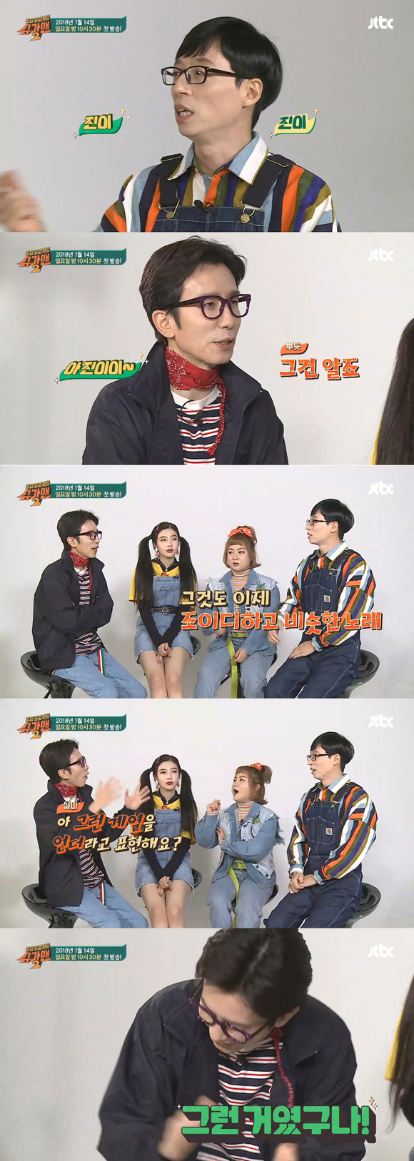 [슈가맨2] 유재석-박나래랑 음악적 취향이 너무 안 맞는 유희열 | 인스티즈