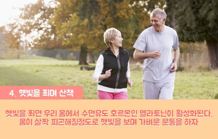 꿀잠 자는 생활습관 | 인스티즈