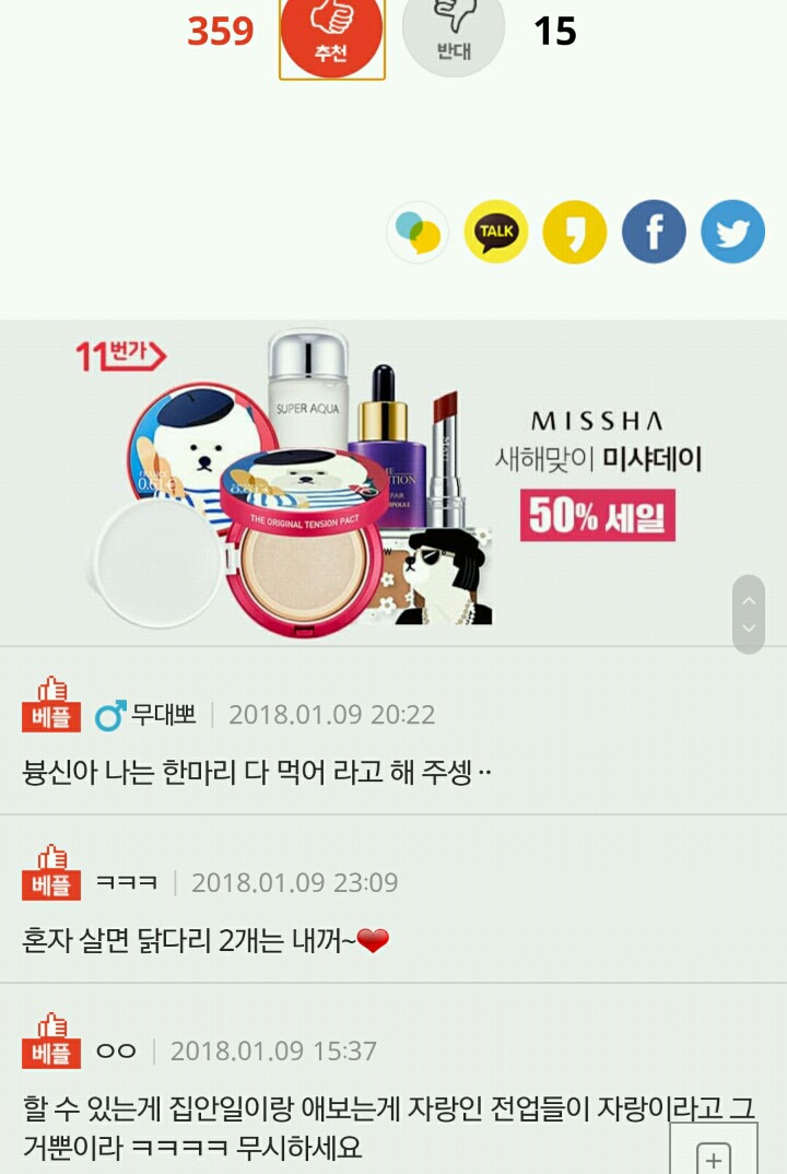 일찍 결혼한게 큰 유세인가요?? | 인스티즈