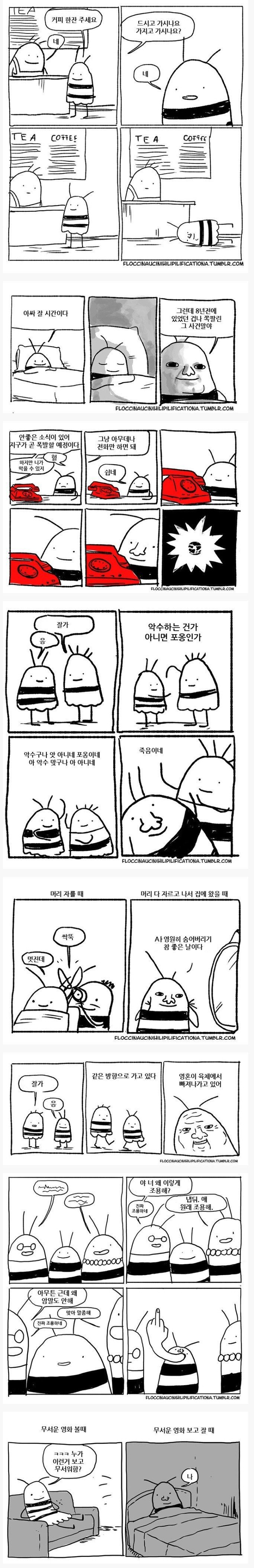 내성적인 만화 .JPG | 인스티즈