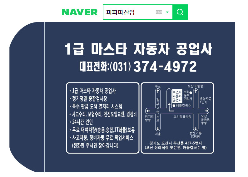 마스터공업사 이미지
