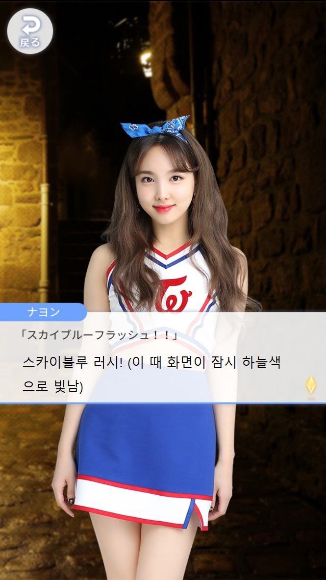 트와이스 폰게임 나연,정연,모모 스토리 ㅋㅋㅋ | 인스티즈