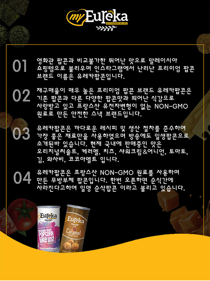 유레카 이미지