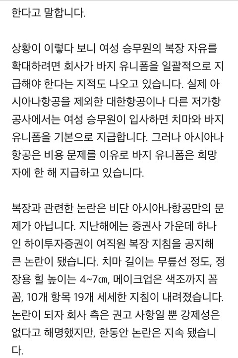 [취재설명서] 아시아나엔 왜 바지입은 여승무원이 없을까 | 인스티즈