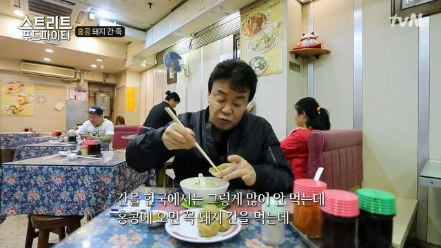 [스트리트푸드파이터] 별미라는 돼지 간 죽 | 인스티즈