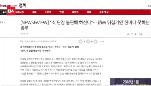 정부 관계자 "현송월이 불편해 하신다".....선동 기사의 전말 | 인스티즈