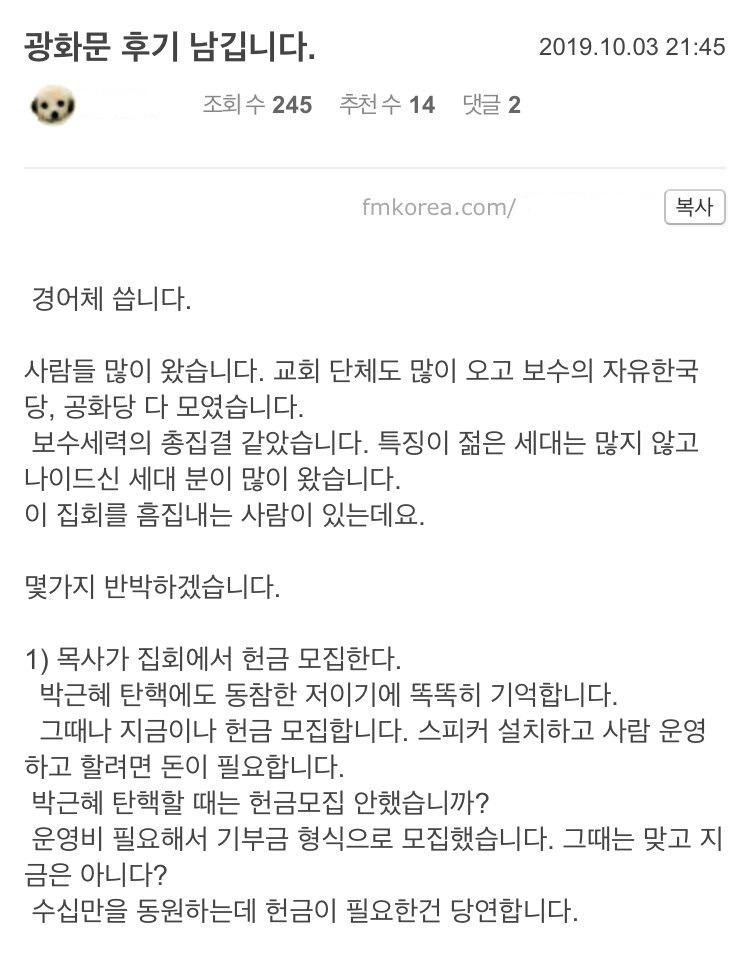 어제 광화문 집회 참가자 후기.jpg | 인스티즈