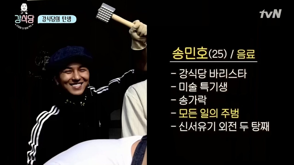 강식당의 직원소개.jpg | 인스티즈