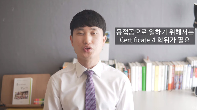 호주에서 용접공 되는 법 | 인스티즈