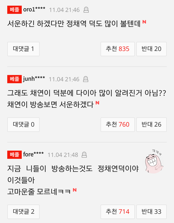 정채연에게 가려졌던 다이아 멤버들의 고충 | 인스티즈