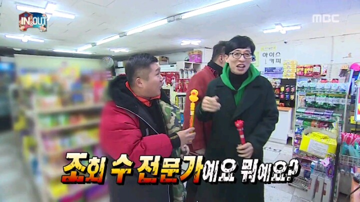 [무한도전] 조회수 전문가 유재석 | 인스티즈