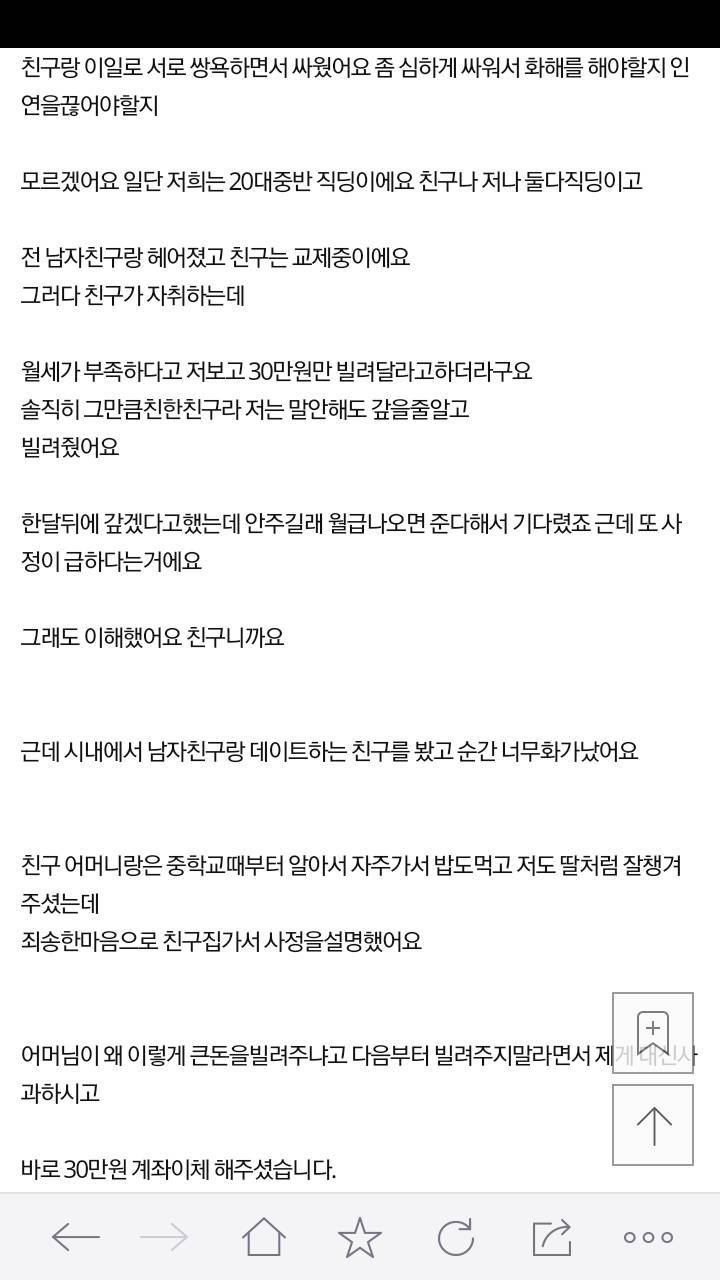 친구가 30만원안갚아서 친구부모님께 돈달라했는데 제가 잘못한건가요? | 인스티즈
