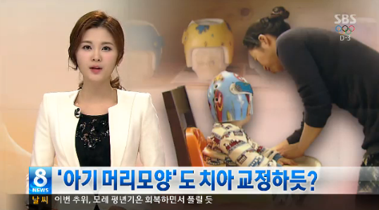 어린아이들에게 두상교정기를 씌우는 애엄마들 | 인스티즈
