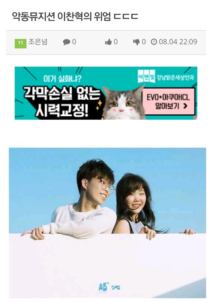 악동뮤지션 이찬혁의 위엄 | 인스티즈