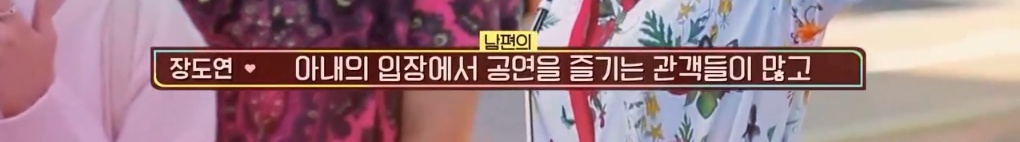 [아찔한사돈연습] 대학로에서 버스킹 하는 장도연과 남태현 | 인스티즈