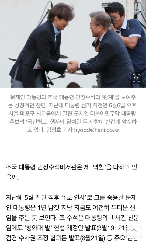 조국 민정수석의 안이한 대처 혹은 실수 | 인스티즈