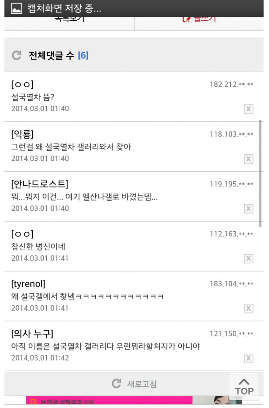 설국열차 갤러리 적반하장.jpg | 인스티즈