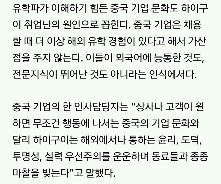 중국 기업들이 선진국 유학 갔다온 구직자를 선호하지 않는 이유 | 인스티즈