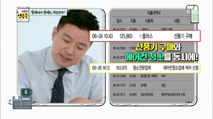 [김생민의영수증] 이게 뭔가요....jpg | 인스티즈