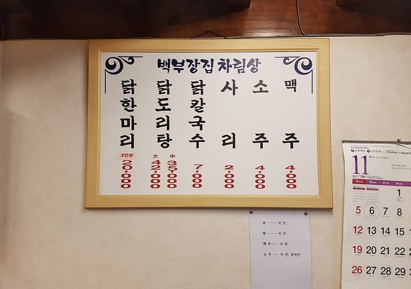 수요미식회에 소개된 서울 닭한마리 가게.jpg | 인스티즈