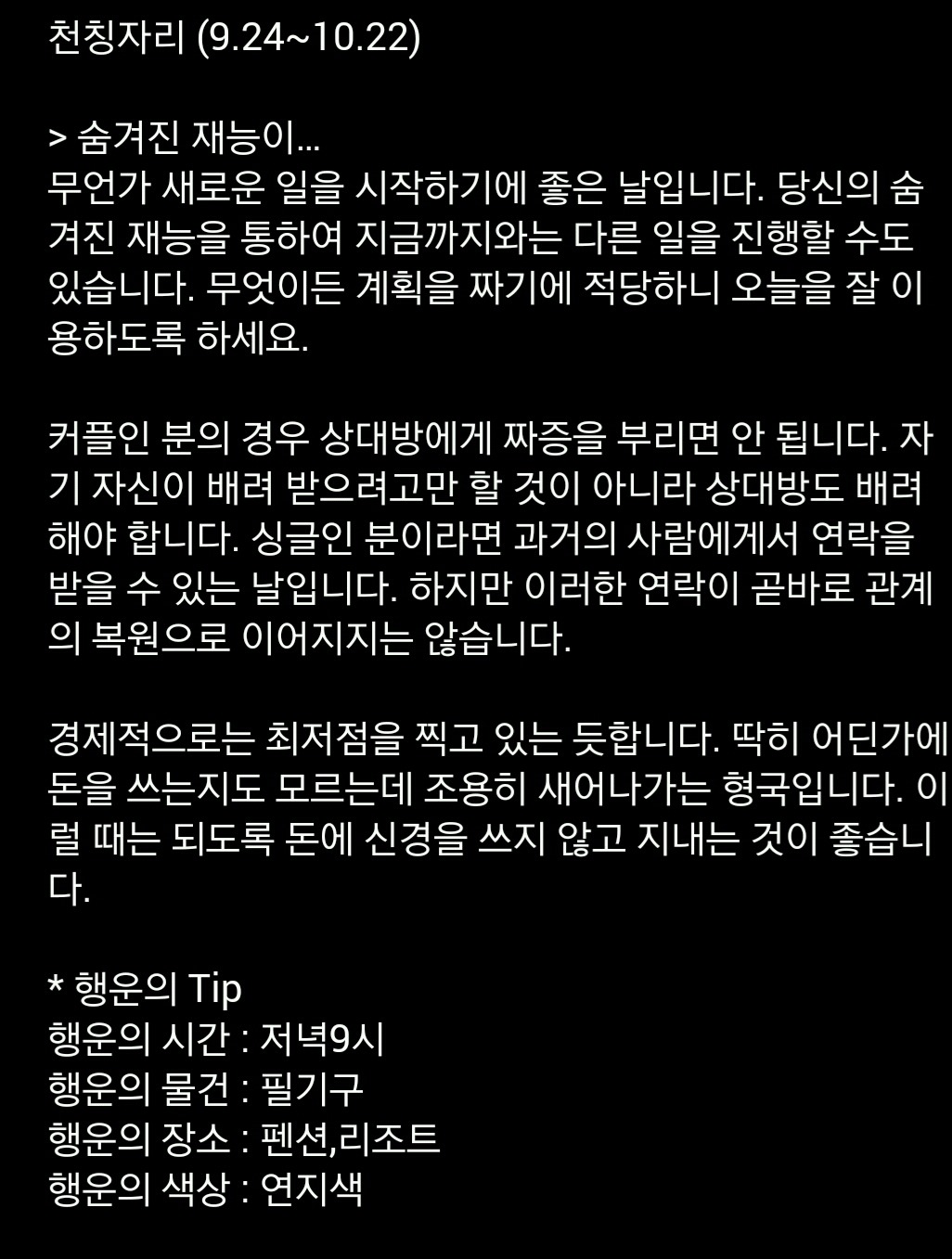 미리 보는 10월 20일 산수도인 별자리 운세 | 인스티즈