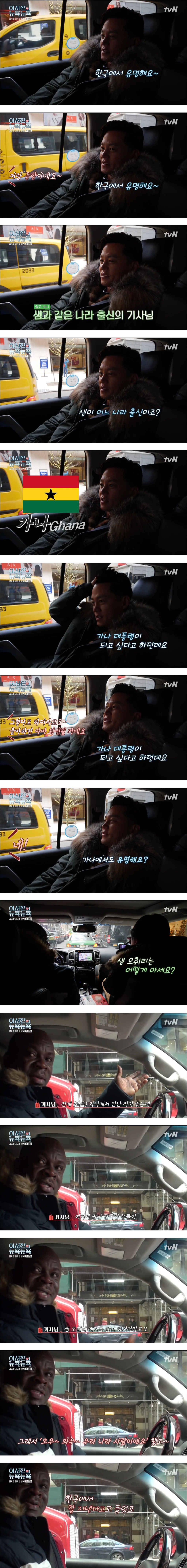 뉴욕에서 샘 오취리를 아는 택시기사를 만난 이서진 | 인스티즈