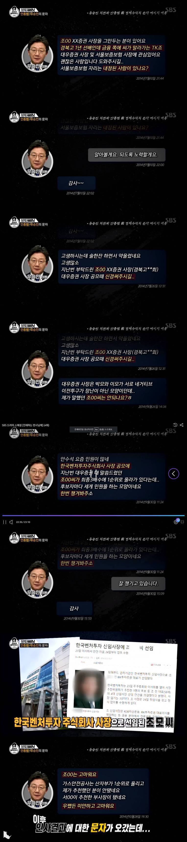 유승민 청탁 문자 | 인스티즈