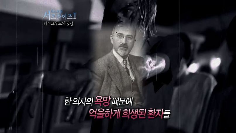[서프라이즈] 잘못된 수술 레이크우드의 망령 2부.jpg | 인스티즈