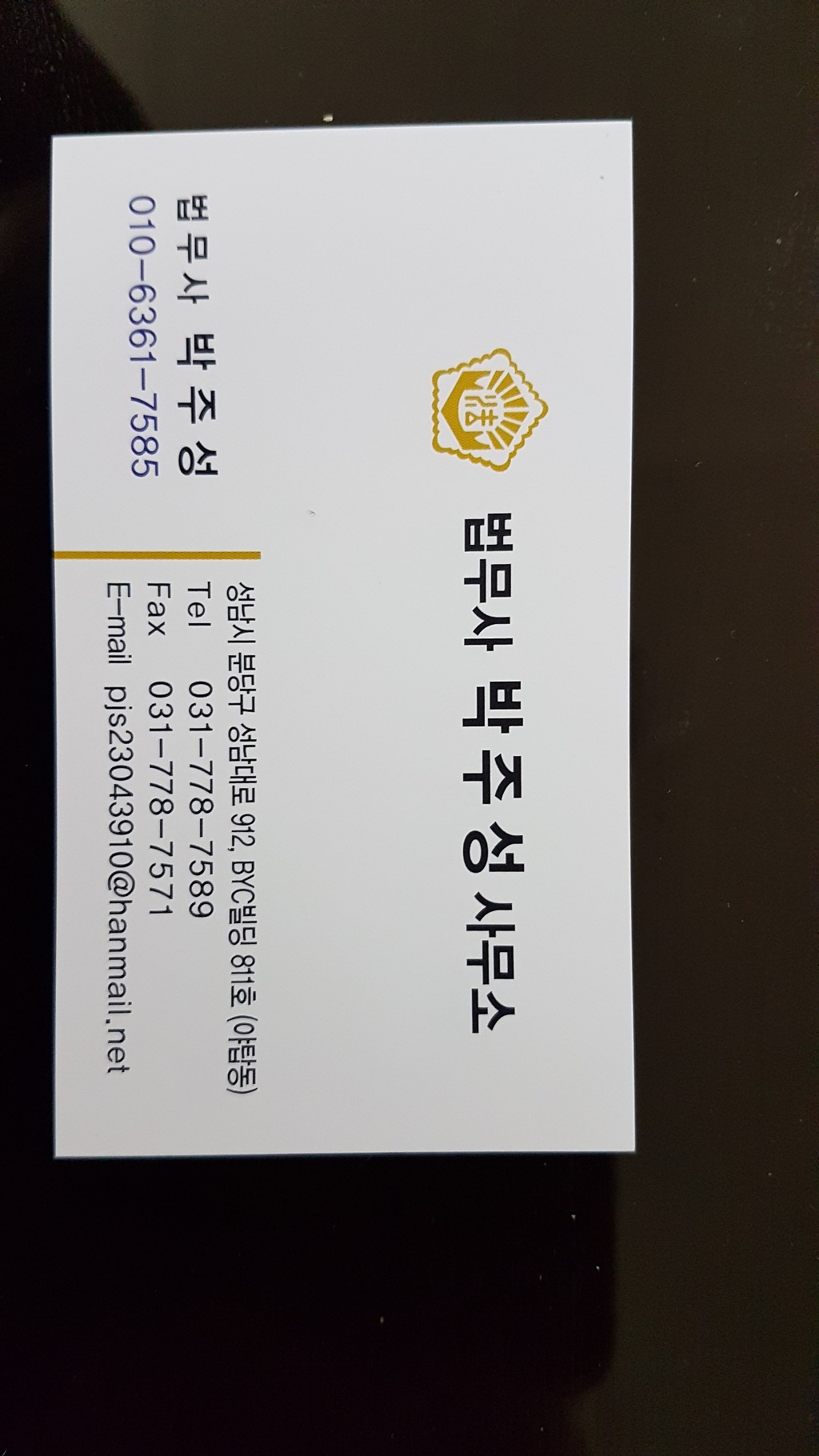 법무사박주성 이미지