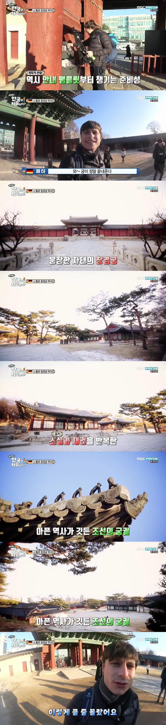 [어서와한국은처음이지] 독일인 페터 "일본 사람들이 그렇게 만든건 한국인을 멸시하려고 그랬을 거에요" | 인스티즈