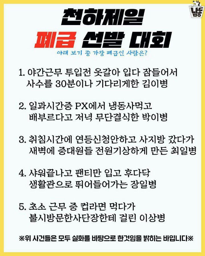 천하제일 폐급선발대회 | 인스티즈